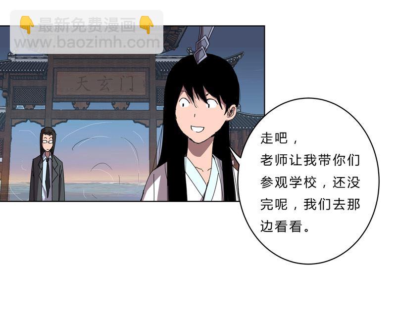 🍚修仙者大战超能力 第46话 就上门唠嗑呗 第37页