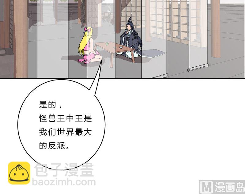 🍚修仙者大战超能力 第46话 就上门唠嗑呗 第39页
