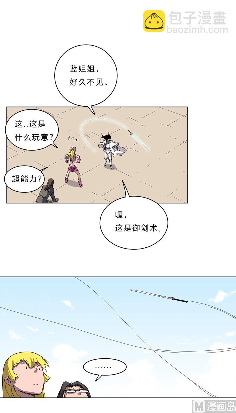 🍚修仙者大战超能力 第46话 就上门唠嗑呗 第4页