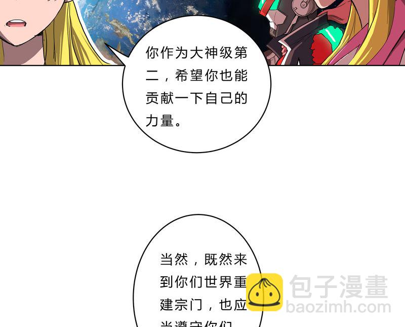 🍚修仙者大战超能力 第46话 就上门唠嗑呗 第41页
