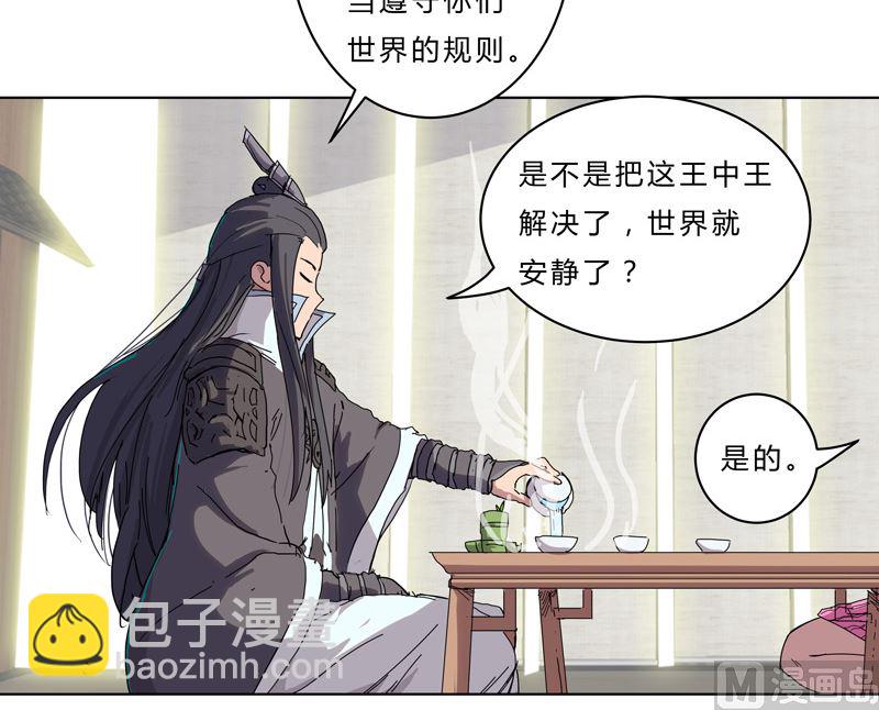 🍚修仙者大战超能力 第46话 就上门唠嗑呗 第42页