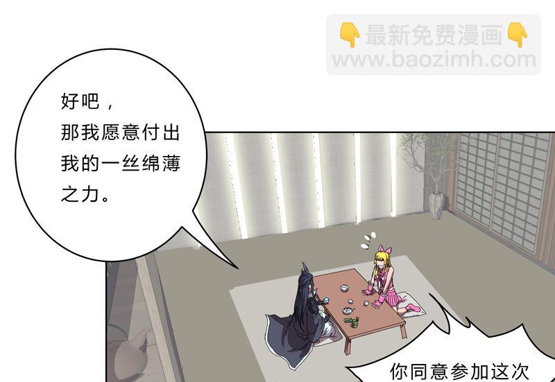 🍚修仙者大战超能力 第46话 就上门唠嗑呗 第43页