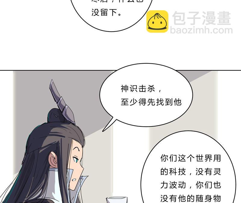 🍚修仙者大战超能力 第46话 就上门唠嗑呗 第47页