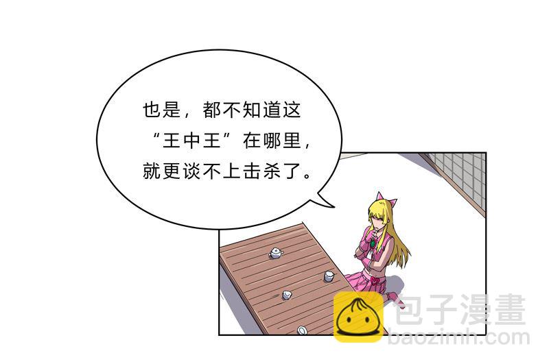 🍚修仙者大战超能力 第46话 就上门唠嗑呗 第49页