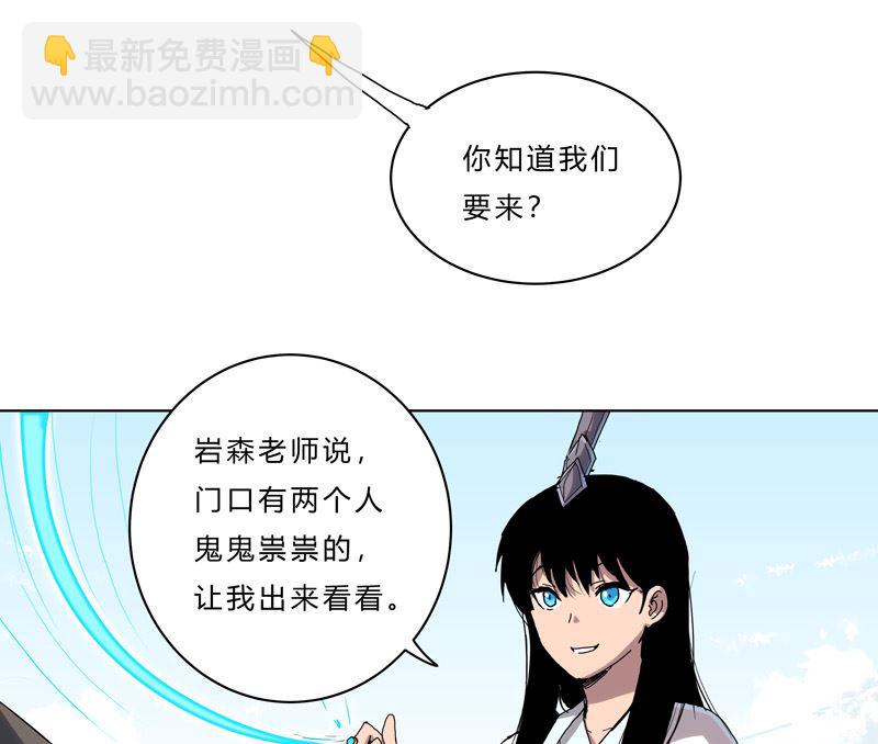 🍚修仙者大战超能力 第46话 就上门唠嗑呗 第5页