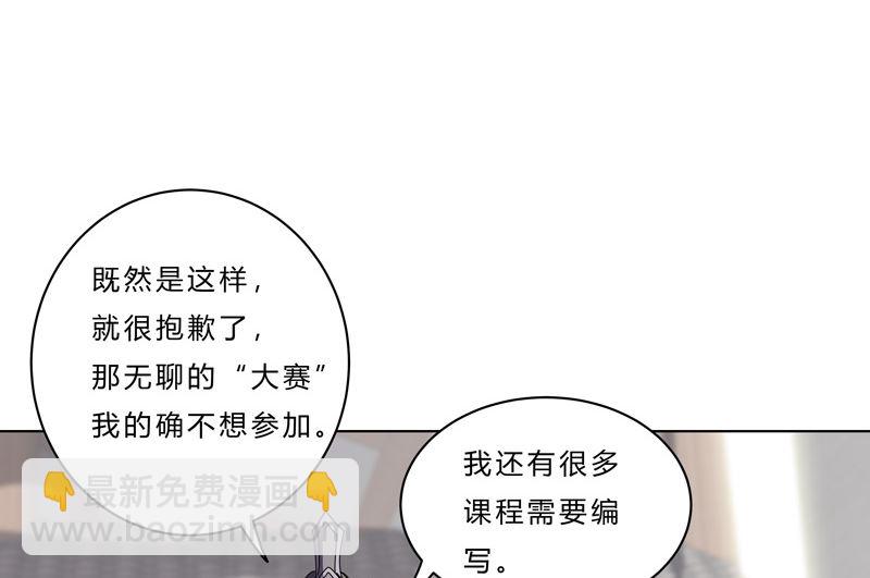 🍚修仙者大战超能力 第46话 就上门唠嗑呗 第50页