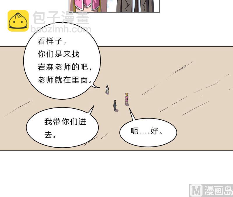 🍚修仙者大战超能力 第46话 就上门唠嗑呗 第7页