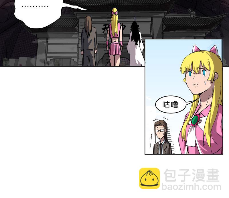 🍚修仙者大战超能力 第46话 就上门唠嗑呗 第9页