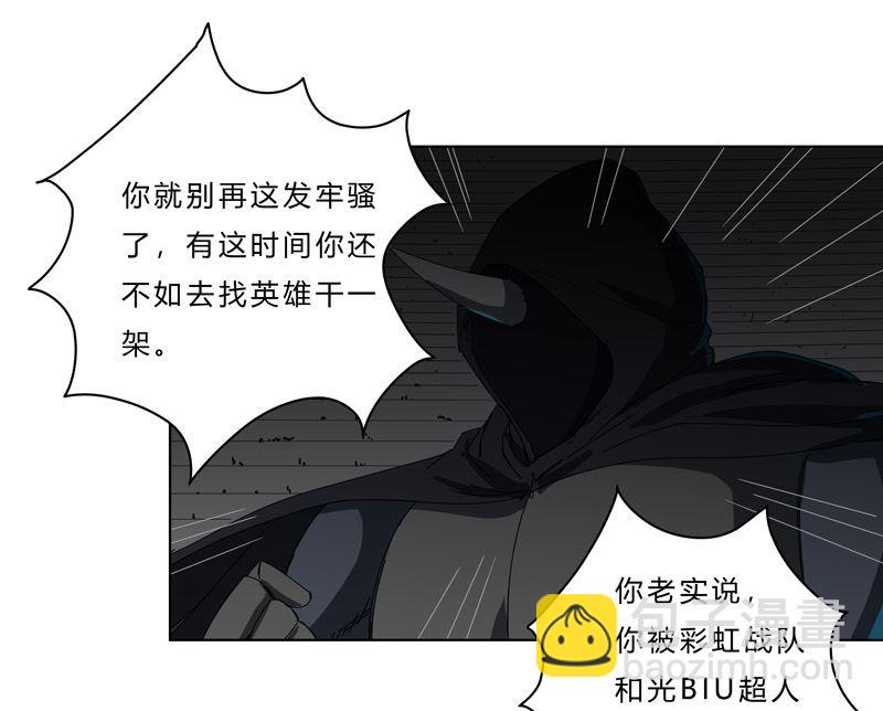 🍚修仙者大战超能力 第48话 又见战力5 第11页