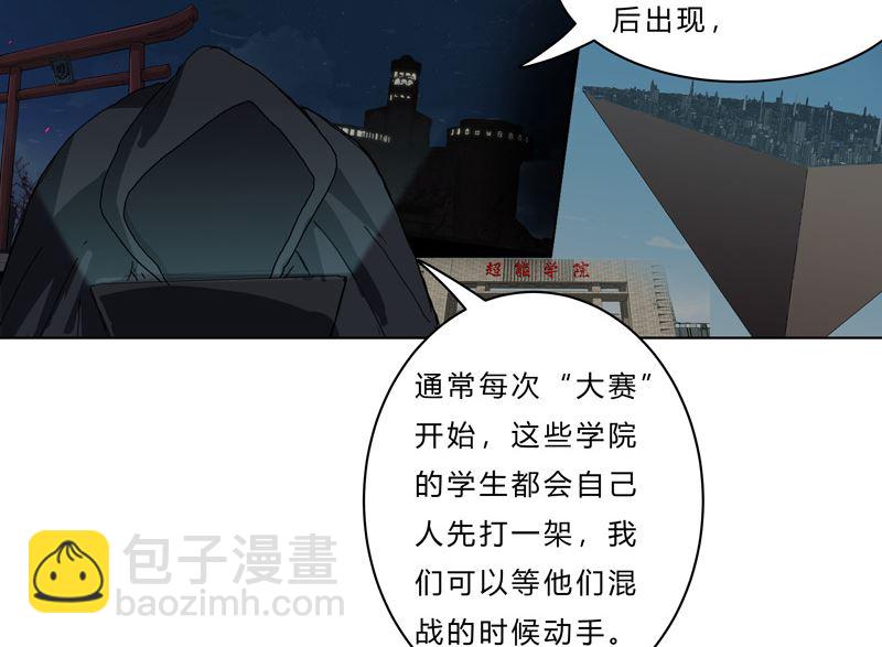🍚修仙者大战超能力 第48话 又见战力5 第15页