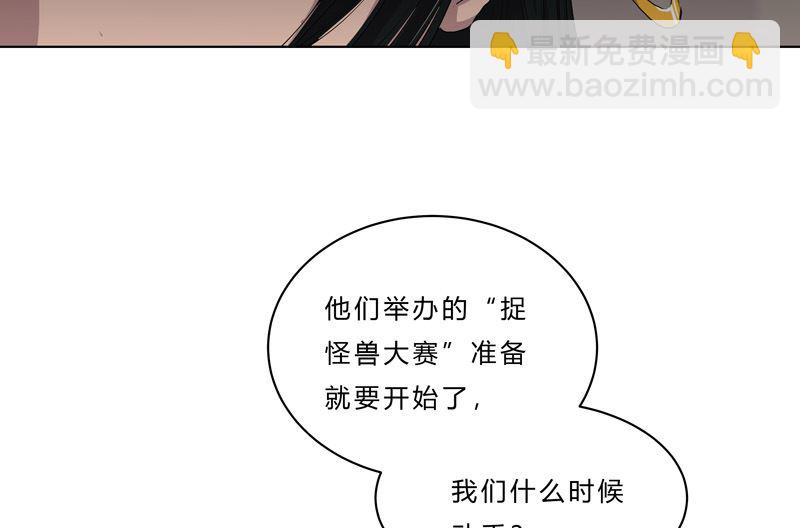 🍚修仙者大战超能力 第48话 又见战力5 第6页