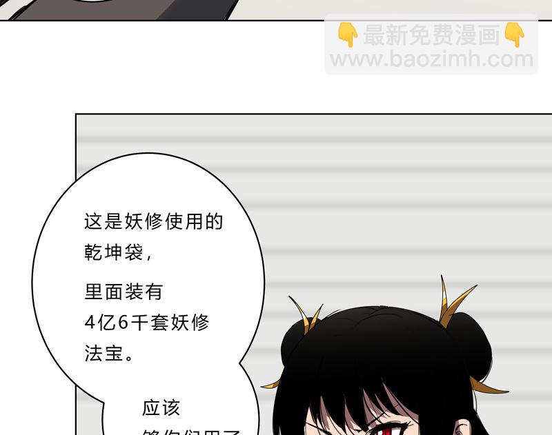 🍚修仙者大战超能力 第50话 又准备要打了 第13页