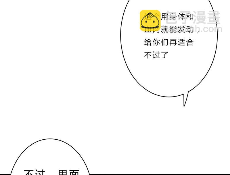 🍚修仙者大战超能力 第50话 又准备要打了 第16页