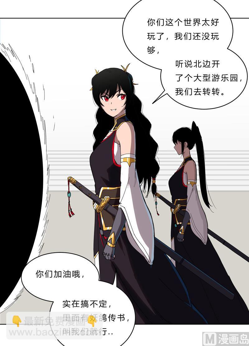 🍚修仙者大战超能力 第50话 又准备要打了 第24页
