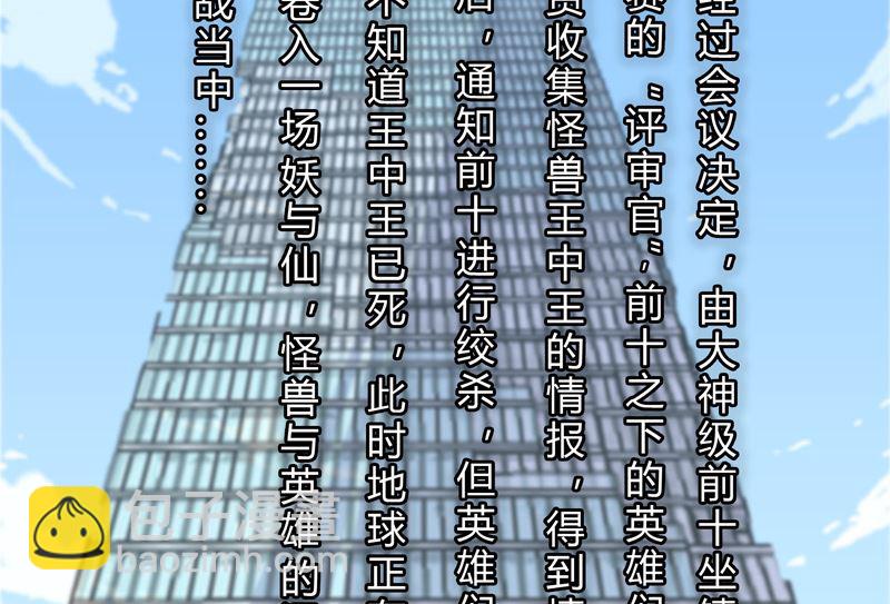 🍚修仙者大战超能力 第50话 又准备要打了 第30页