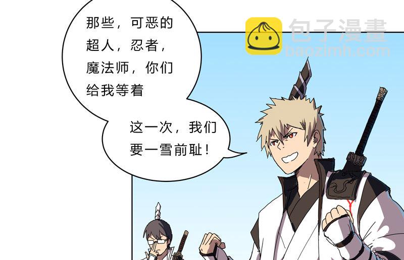 🍚修仙者大战超能力 第50话 又准备要打了 第44页
