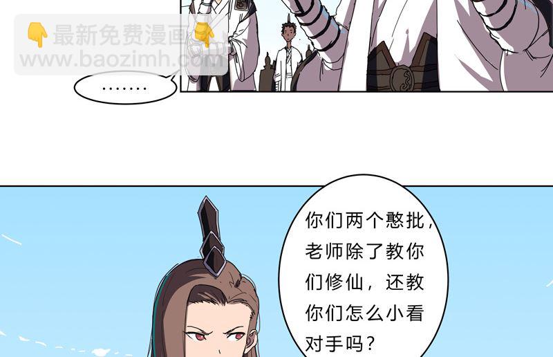 🍚修仙者大战超能力 第50话 又准备要打了 第45页