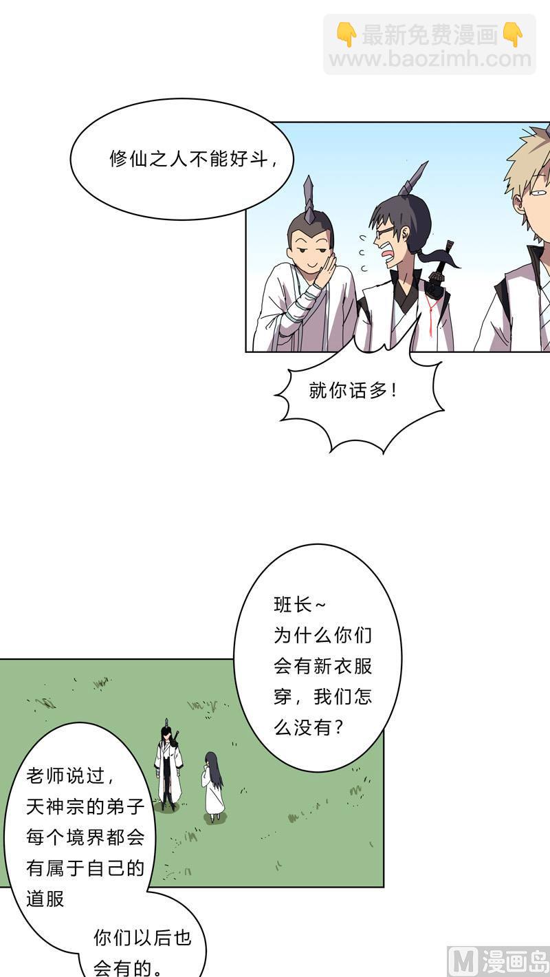 🍚修仙者大战超能力 第50话 又准备要打了 第48页