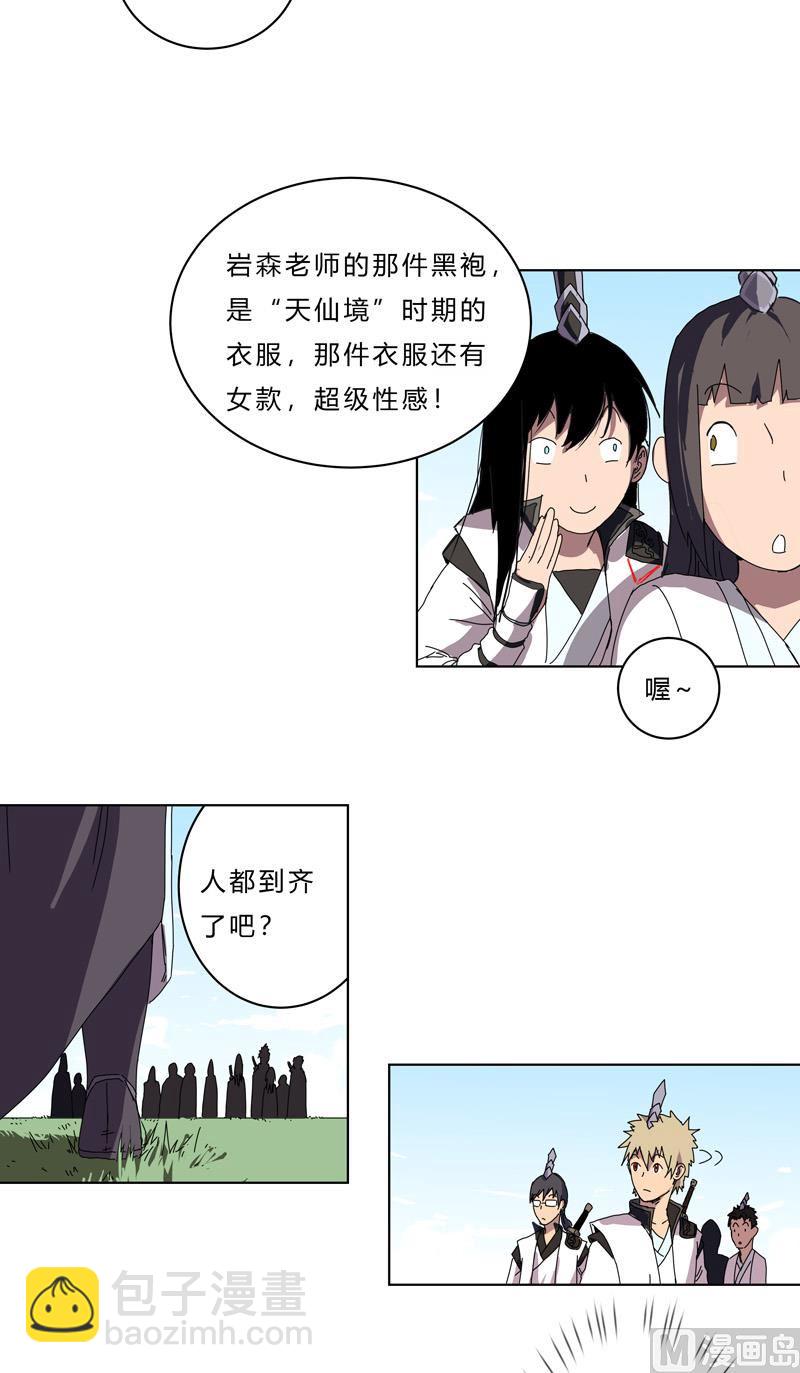 🍚修仙者大战超能力 第50话 又准备要打了 第49页