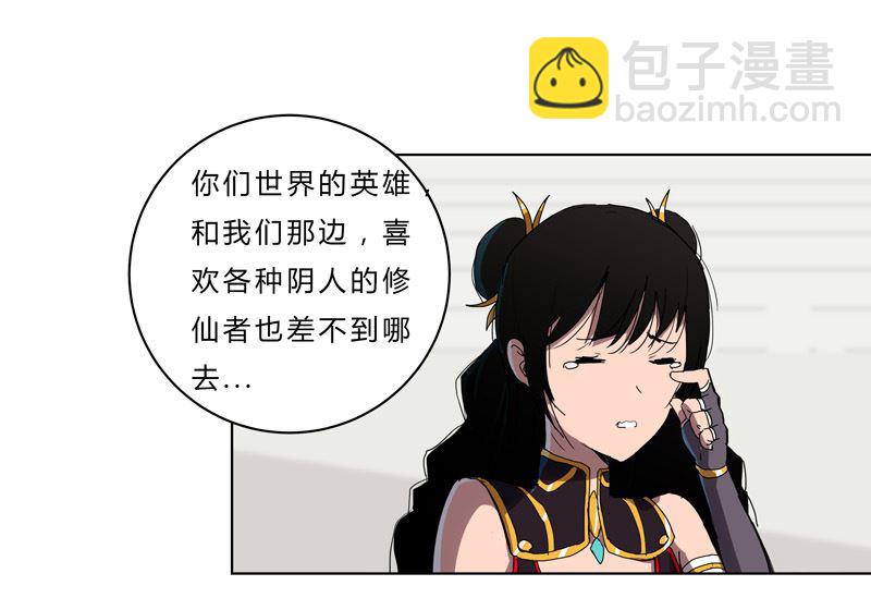 🍚修仙者大战超能力 第50话 又准备要打了 第9页