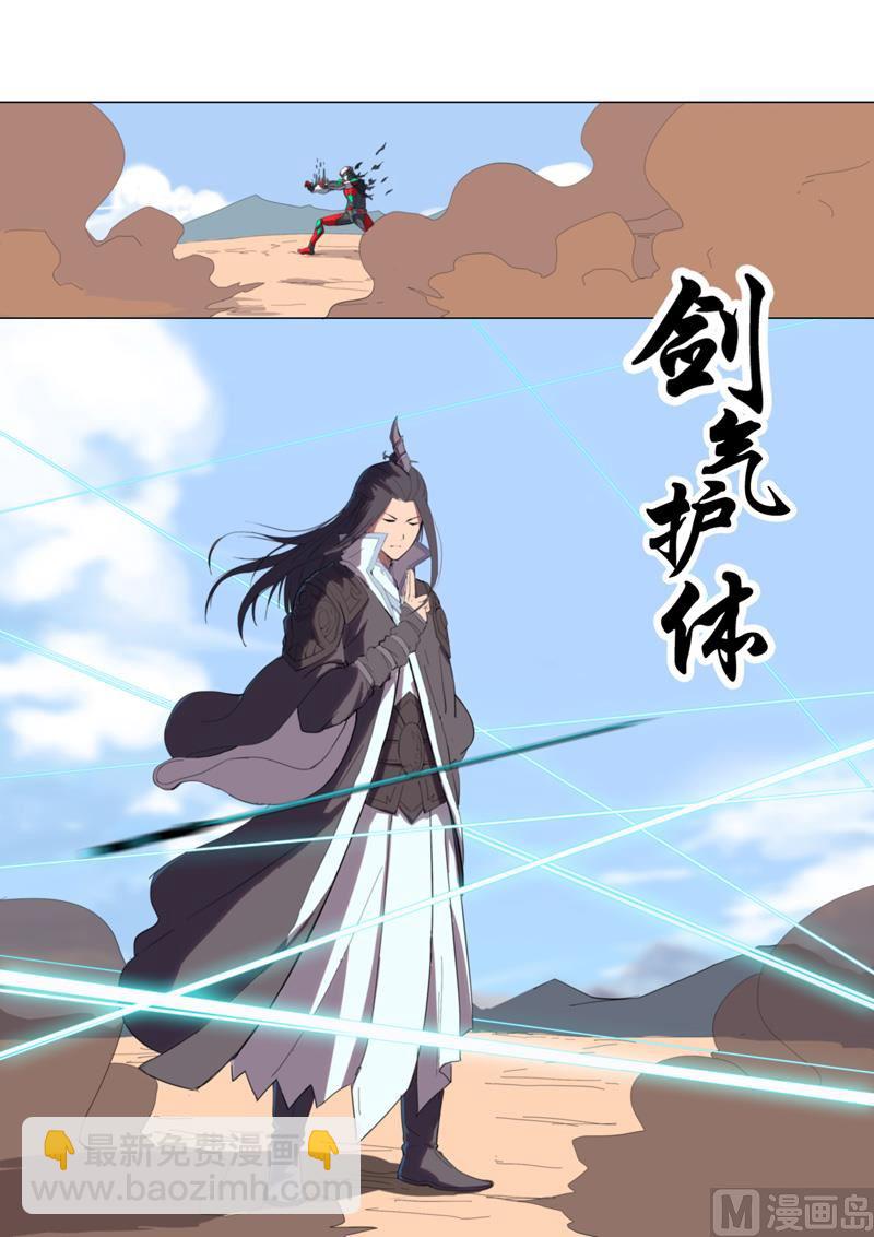 🍚修仙者大战超能力 第6话 不可战胜？ 第11页