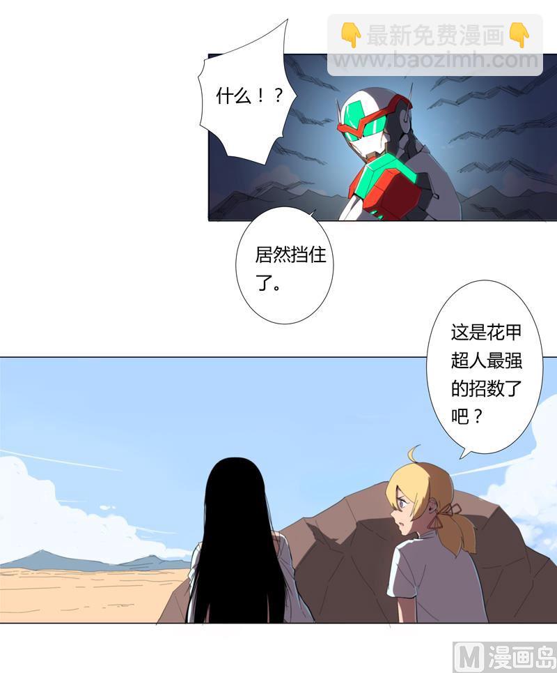 🍚修仙者大战超能力 第6话 不可战胜？ 第12页