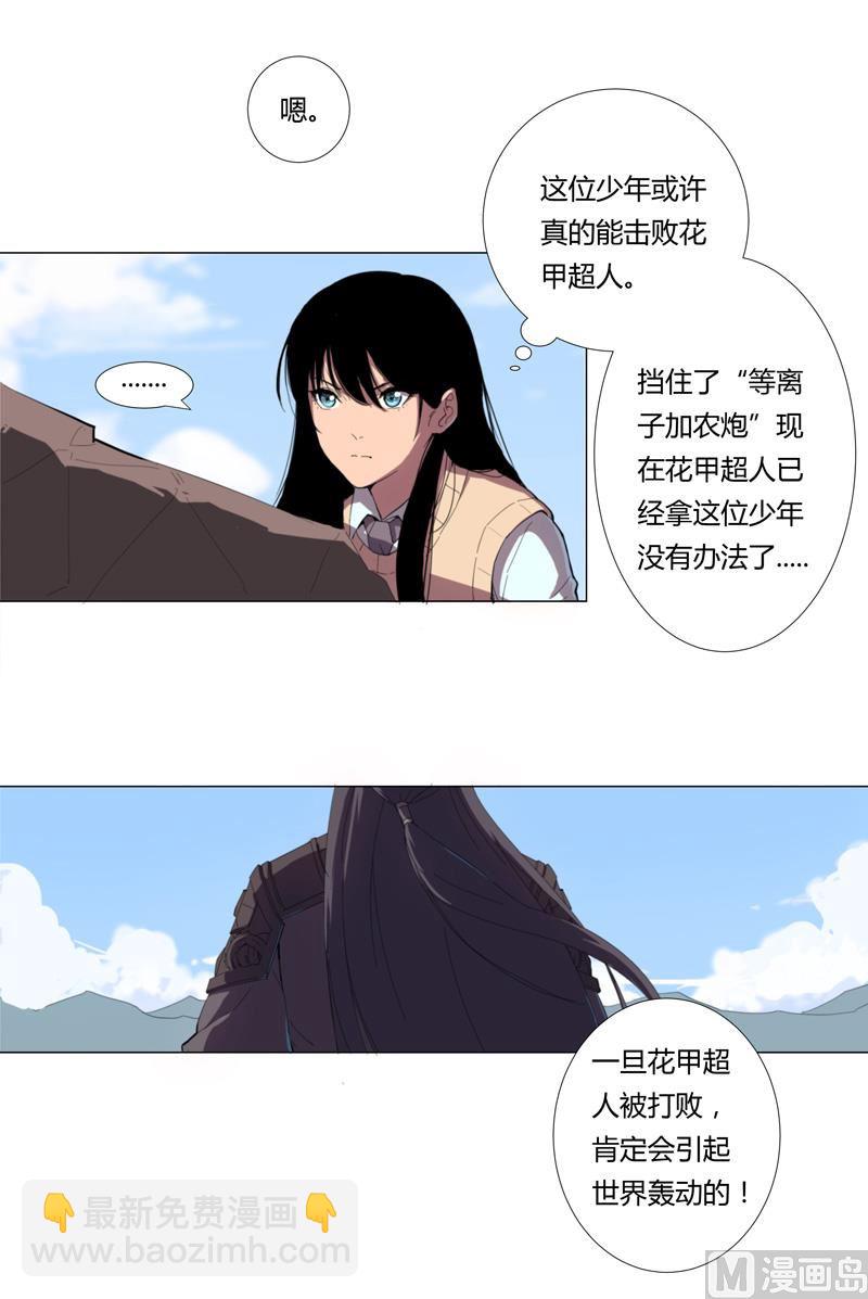 🍚修仙者大战超能力 第6话 不可战胜？ 第13页