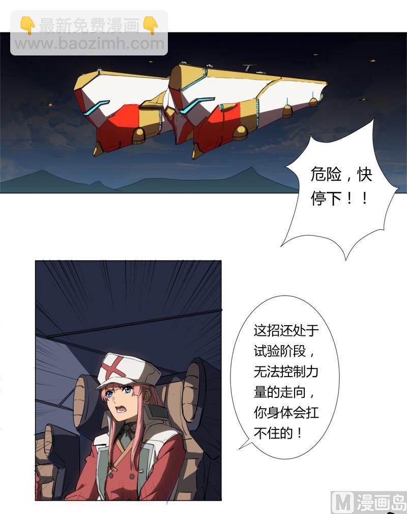 🍚修仙者大战超能力 第6话 不可战胜？ 第16页