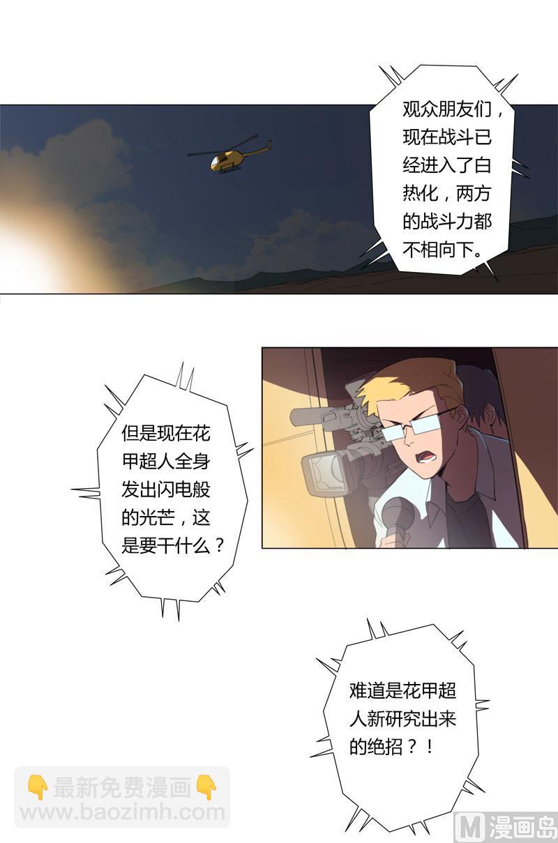 🍚修仙者大战超能力 第6话 不可战胜？ 第19页