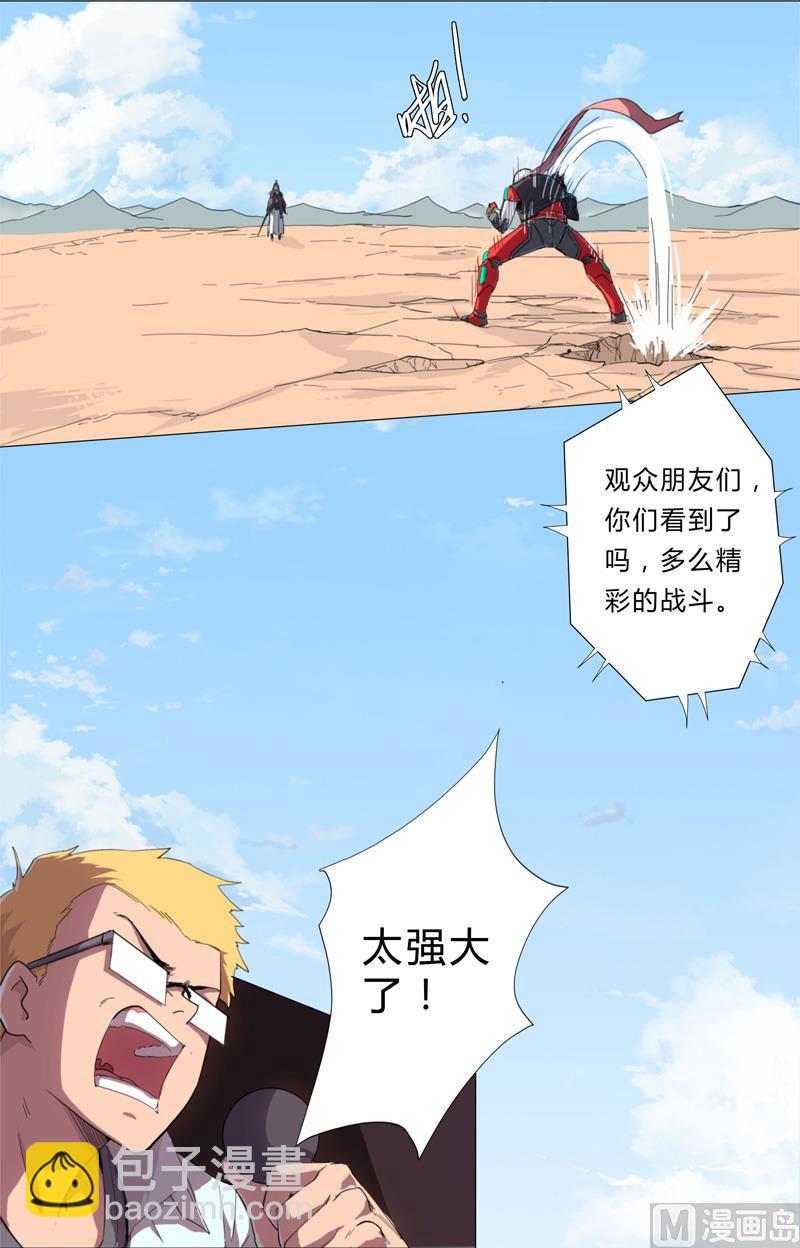 🍚修仙者大战超能力 第6话 不可战胜？ 第2页