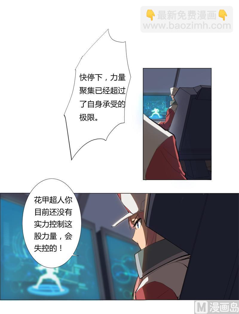 🍚修仙者大战超能力 第6话 不可战胜？ 第20页