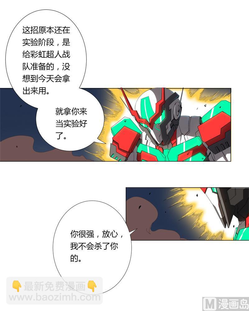 🍚修仙者大战超能力 第6话 不可战胜？ 第22页
