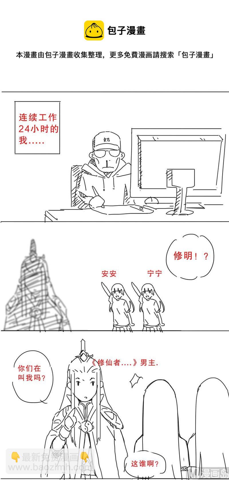 🍚修仙者大战超能力 第6话 不可战胜？ 第28页