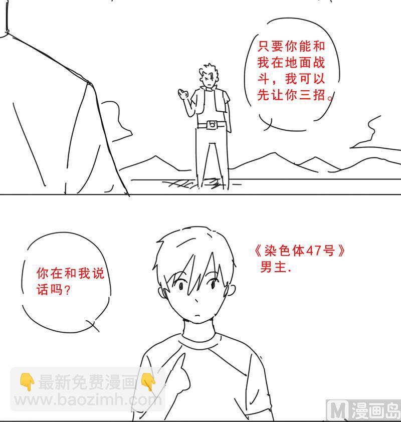 🍚修仙者大战超能力 第6话 不可战胜？ 第29页