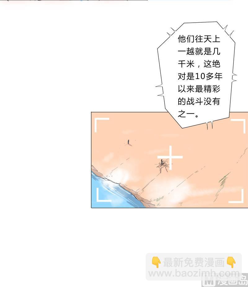 🍚修仙者大战超能力 第6话 不可战胜？ 第3页