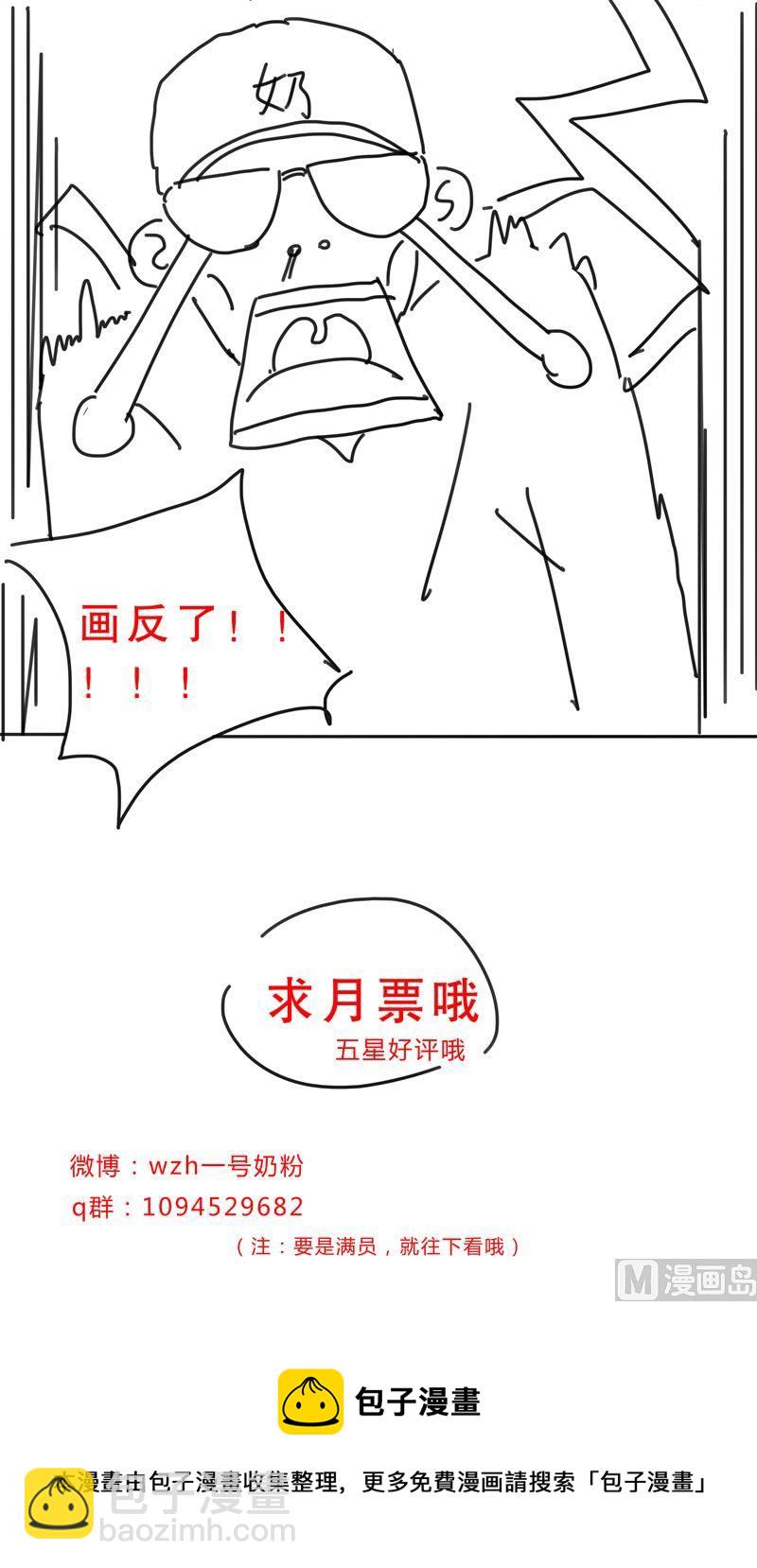 🍚修仙者大战超能力 第6话 不可战胜？ 第30页