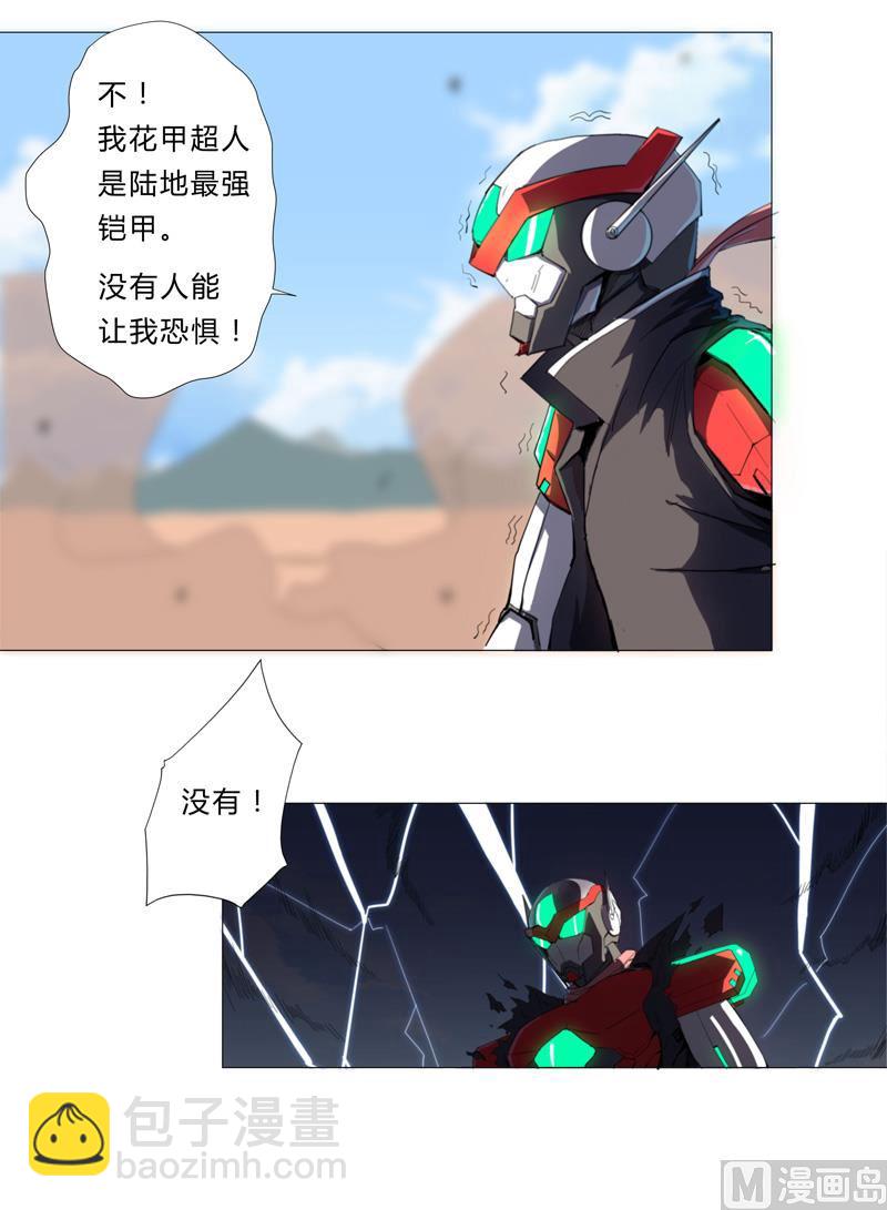 🍚修仙者大战超能力 第6话 不可战胜？ 第6页