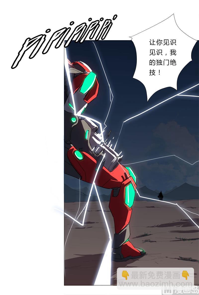 🍚修仙者大战超能力 第6话 不可战胜？ 第7页