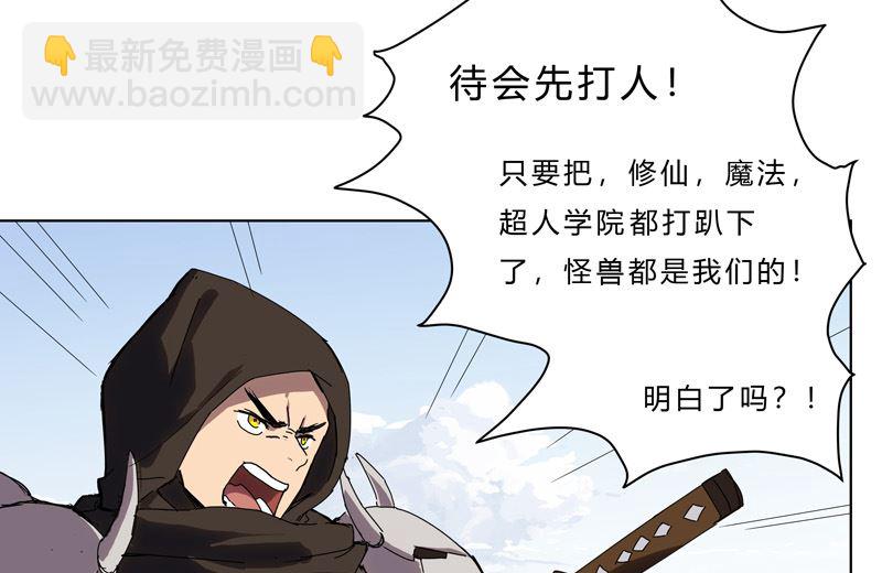 🍚修仙者大战超能力 第52话 谁靠近就削谁 第11页