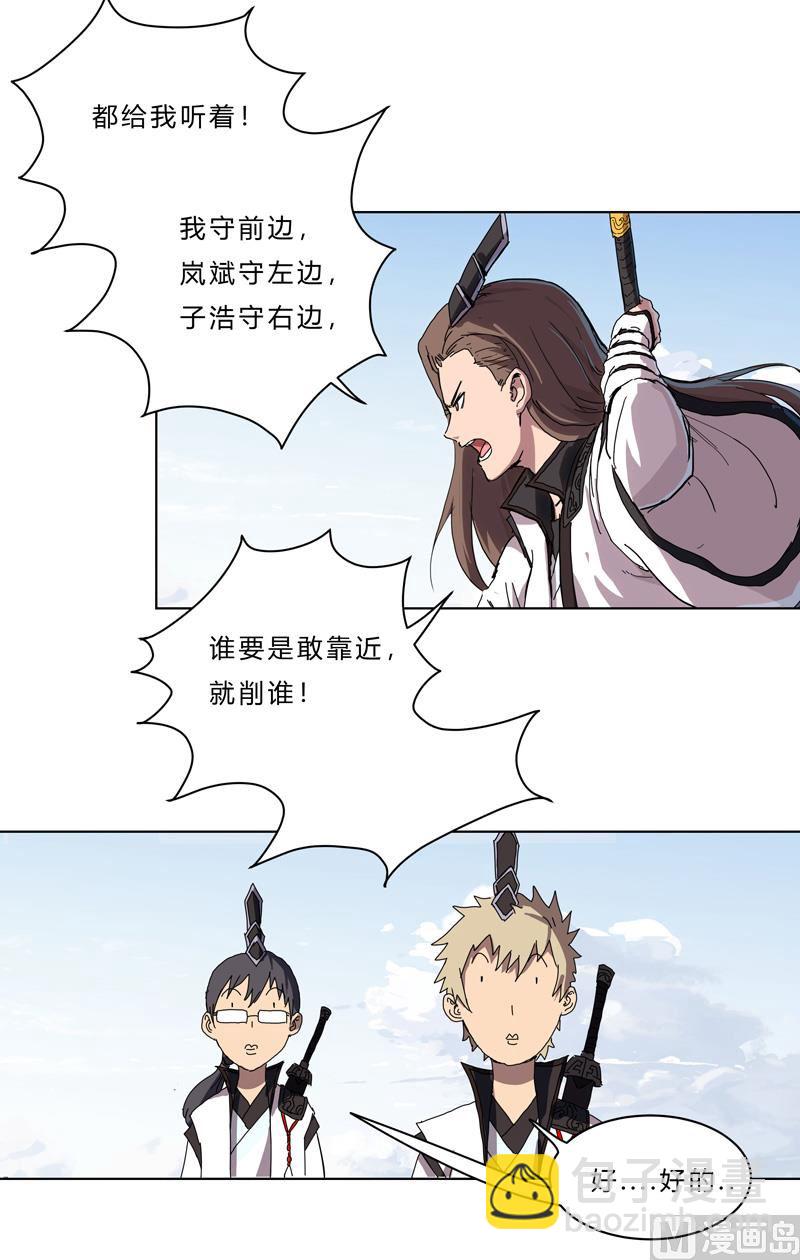 🍚修仙者大战超能力 第52话 谁靠近就削谁 第17页