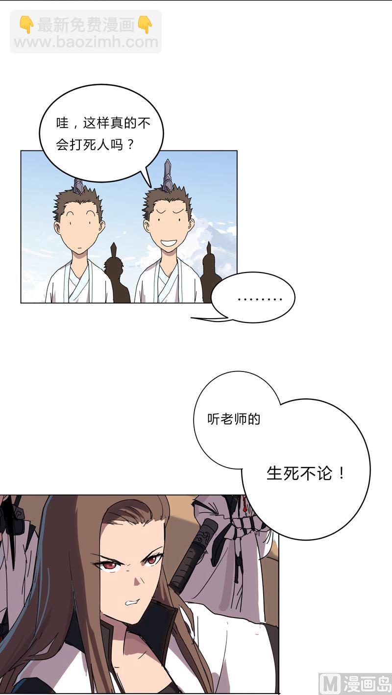 🍚修仙者大战超能力 第52话 谁靠近就削谁 第22页