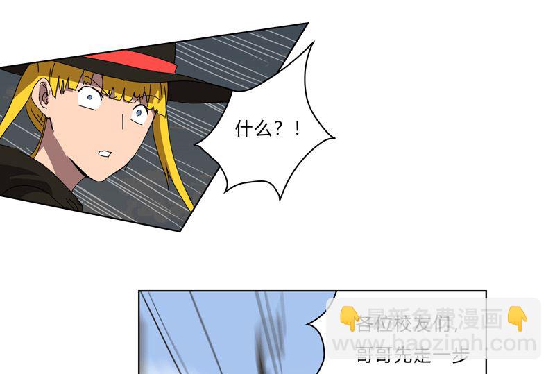 🍚修仙者大战超能力 第52话 谁靠近就削谁 第28页