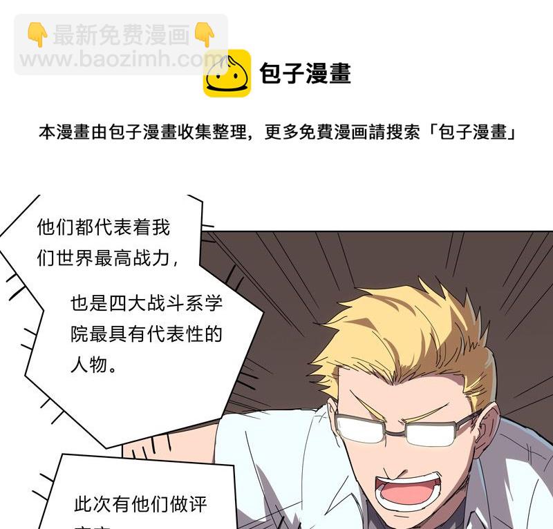 🍚修仙者大战超能力 第52话 谁靠近就削谁 第4页