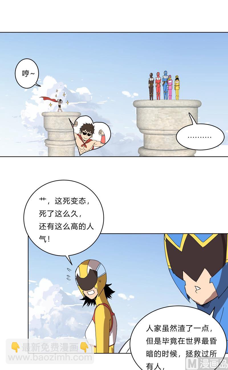 🍚修仙者大战超能力 第52话 谁靠近就削谁 第8页