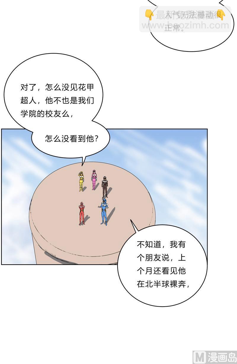 🍚修仙者大战超能力 第52话 谁靠近就削谁 第9页