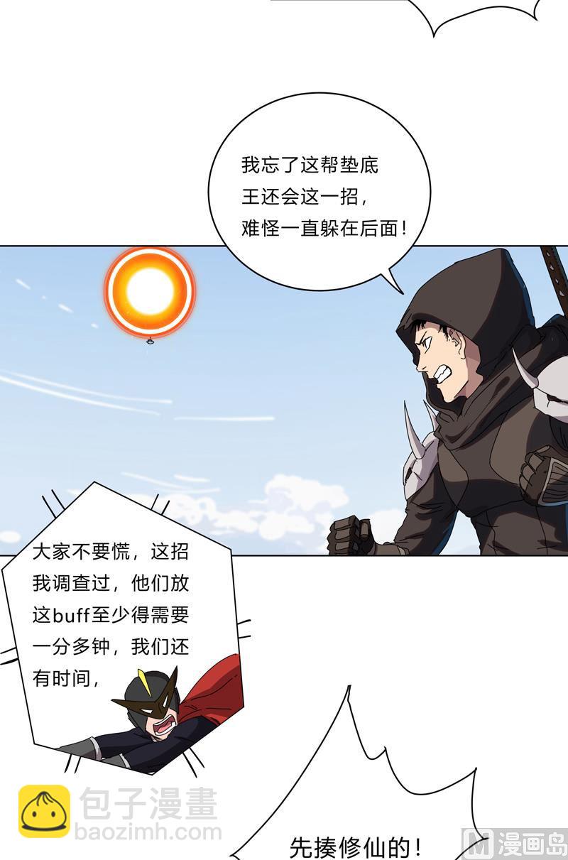 🍚修仙者大战超能力 第54话 检验成果的时候到了 第30页