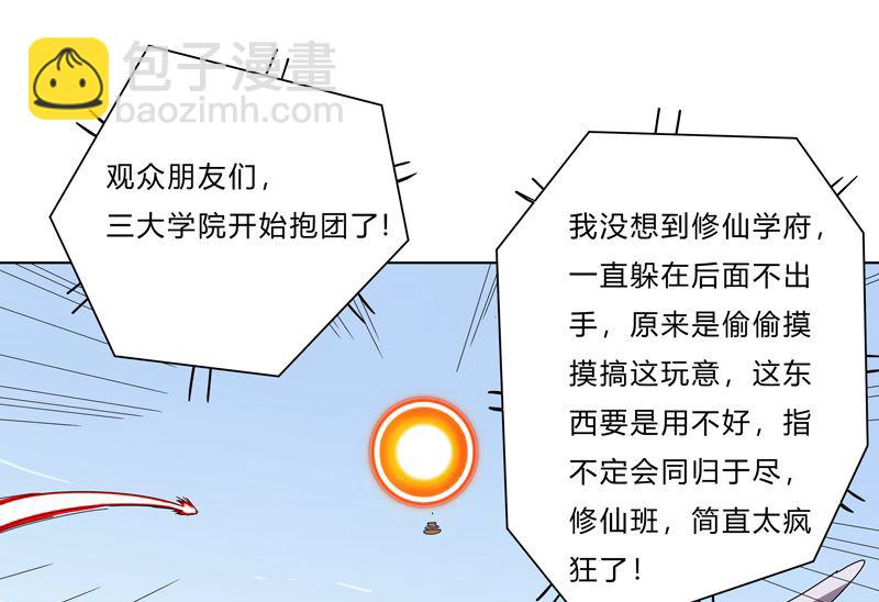 🍚修仙者大战超能力 第54话 检验成果的时候到了 第32页