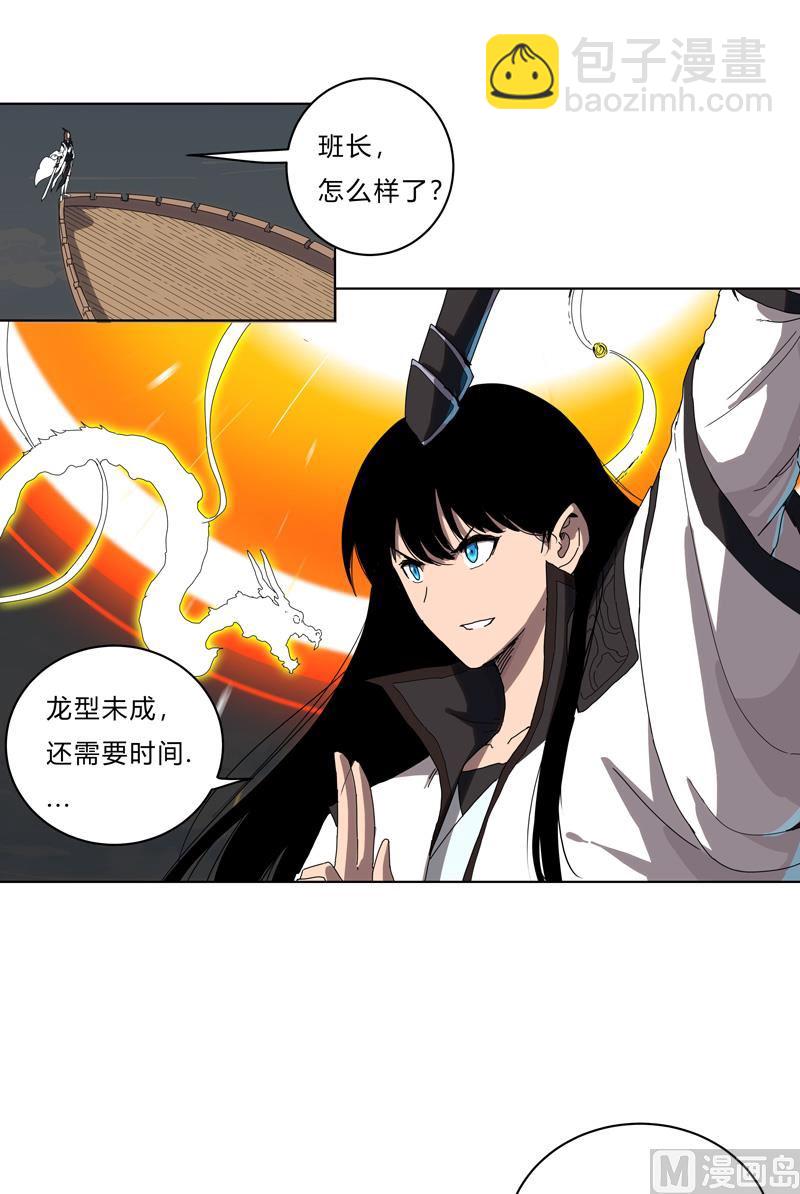 🍚修仙者大战超能力 第54话 检验成果的时候到了 第38页