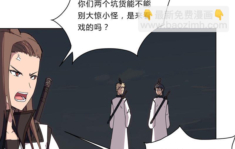 🍚修仙者大战超能力 第54话 检验成果的时候到了 第4页