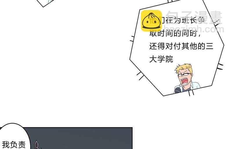 🍚修仙者大战超能力 第54话 检验成果的时候到了 第40页